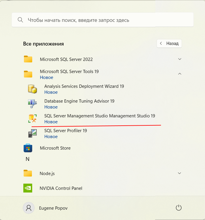 Запуск SQL Server Management Studio из меню Пуск